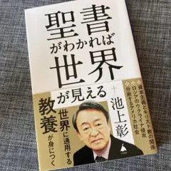 2026年最新】聖書がわかれば世界が読めるの人気アイテム - メルカリ