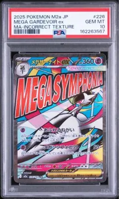 PSA10 連番　メガルカリオex ma メガサーナイトex ma PSA10 連番 メガルカリオex ma メガサーナイトex ma s10 - メルカリ