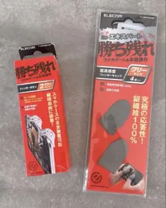 フィンガーボタン　フィンガーキャップ　セット