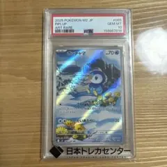 PSA10 ポッチャマ AR 085/080 熱風のアリーナ - メルカリ