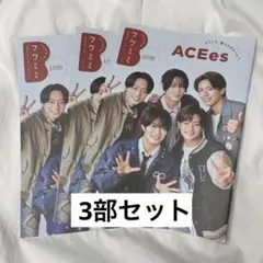 文化放送 フクミミ ACEes 向井康二 M!LK 吉田仁人 3部セット