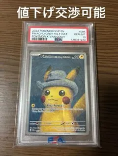 極美品】PSA10 ピカチュウ ゴッホ美術館 ポケモンカード - メルカリ