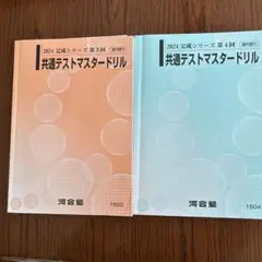2025年最新】共通テストマスタードリルの人気アイテム - メルカリ