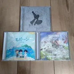YOASOBI CD 最新曲含む CD 3作品 バラ売り可能！アドレナ ヨアソビ