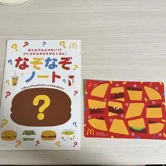 マクドナルド なぞなぞノート 非売品のサムネイル