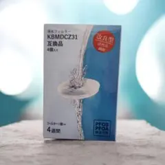 ブリタ 互換 浄水フィルター ディスク KBMDCZ31 4個 活性炭 改良型