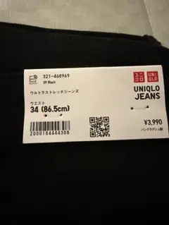 UNIQLO ウルトラストレッチジーンズ 2点