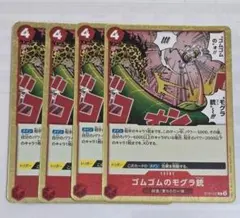 ワンピース　ルフィ　ゴムゴムのモグラ銃　ST21 16枚セット ゴムゴムのモグラ銃【C】{ST21-017} - カードラッシュ ワンピース