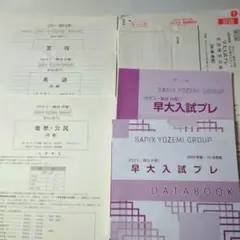 2026年最新】早大英語 代ゼミの人気アイテム - メルカリ