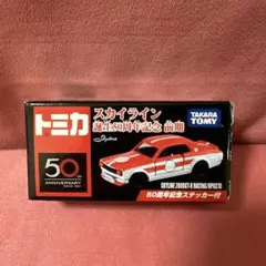2025年最新】トミカ スカイライン2000GTRレーシングの人気