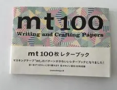 mt 100枚レターブック