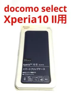 17759 XPERIA10 II用 手帳型ケース 手帳型カバーのサムネイル