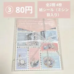 【コラージュ素材】3番／おまとめ80円／全2柄 4枚／紙シール（ミシン目入り）