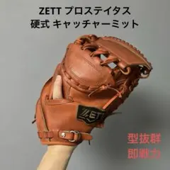 ZETT PROSTATUS硬式用 キャッチャーミット - メルカリ