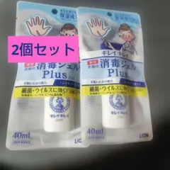 ライオン キレイキレイ 薬用消毒ジェル Plus 40mL 2個セット　携帯用のサムネイル