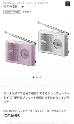 SONY ソニー PLLシンセサイザー FM/AMラジオ ICF-M55