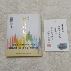 対話の大道 随筆