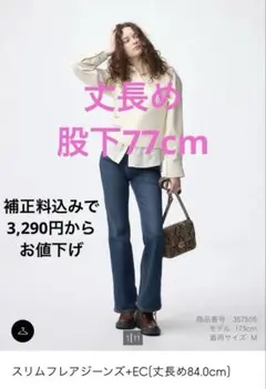 GU スリムフレアジーンズ+EC（丈長め）