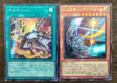 遊戯王 ボスラッシュ 巨大戦艦ビッグ・コアMk-Ⅲ ウルトラ