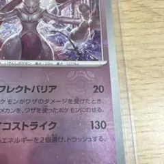 ミュウツー R スカーレット&バイオレット 強化拡張パック ポケモン
