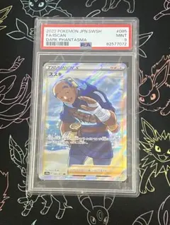 芒草 寶可夢卡牌 PSA9