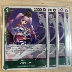 ペローナ R OP09-034 4枚