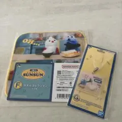 パペットスンスン　一番くじ　タオル＆アクリルコレクション