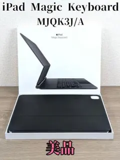 美品★Apple Magic Keyboard 12.9インチ MJQK3J/A