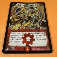 71878 ボルベルグクロスドラゴン - メルカリ