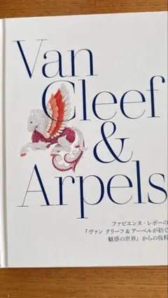 ヴァン クリーフ&アーペル（Van Cleef & Arpels）☆ 本／書籍 - メルカリ