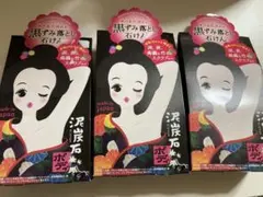 黒ずみ落とし石けん　3箱