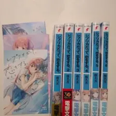 新品未読品　全初版　帯付　レプリカだって、恋をする。 1〜5巻 全巻　アニメ化 全初版 帯付 レプリカだって、恋をする。 1〜5巻 全巻 アニメ化 - メルカリ