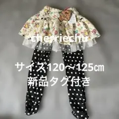 Cherichu キルティングスカート レギンス付サイズ6 （120〜125㎝）のサムネイル