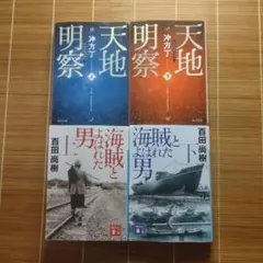 本屋大賞受賞作 文庫本 2作品 4冊セット まとめ売り