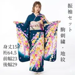 振り袖 フルセット 正絹 緑 地紋 重ね衿 振袖 駒刺繍