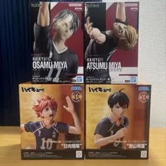 ハイキュー フィギュア4体セット 日向 影山 宮兄弟
