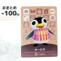 どうぶつの森　amiiboカード　オーロラ