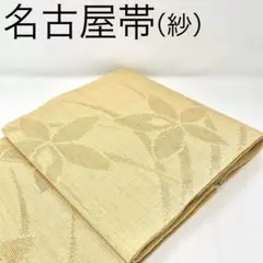 めんめん様 ［ 名古屋帯/絽 ］綴織 正絹 からし色 黄 よろけ縞 夏物