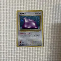 2026年最新】ポケモンカード 旧裏面 メタモンの人気アイテム - メルカリ