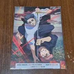劇場版 呪術廻戦 渋谷事変 死滅回游 先行上映 入場者 プレゼント 第2弾