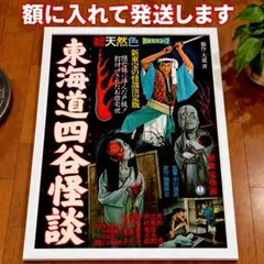 黒蜥蜴 ポスター 美輪明宏 名高達男 激レア - メルカリ