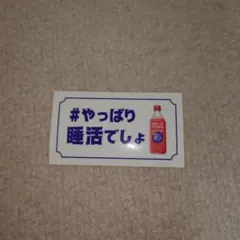当選品 菊池風磨 クリアファイル ヤマモリ 睡眠王賞 睡眠王 睡活
