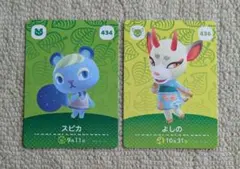 どうぶつの森　amiiboカード　スピカ・よしの　アミーボカード
