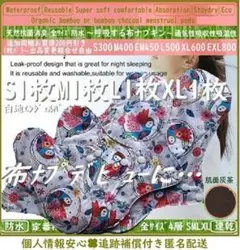 エンジェルバード　基本④☘防水布ナプキン　オーガニック竹　ライナー〜夜用～尿漏れ