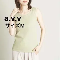 アー・ヴェ・ヴェ　a.v.v 2WAYランダムテレコタンクトップ　グリーン　Mのサムネイル