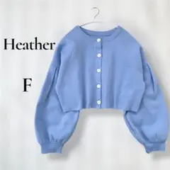 Heather ヘザー　ショート丈　ボリューム袖　カーディガン　ブルー