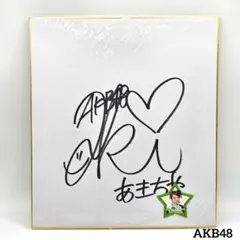 2026年最新】akb サイン 色紙の人気アイテム - メルカリ