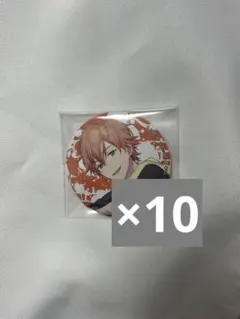 東雲彰人 キャラバッジ 10点