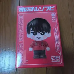 匿名配送】SnowMan すのチルソフビ 宮舘涼太 舘様 - メルカリ