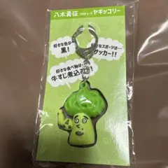 FANTASTICS八木勇征ヤギッコリーキーホルダー